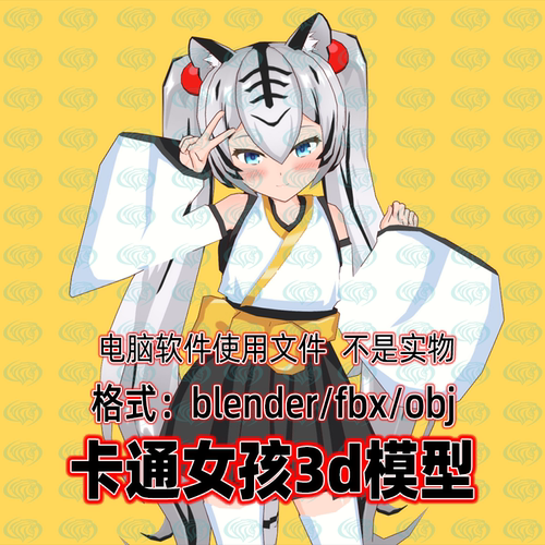 Blender maya c4d 3dmax影视有风格化卡通动漫少女女孩人物3d模型