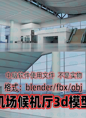 Blender c4d 3dmax maya影视游戏机场候机厅等候大厅服务台3d模型