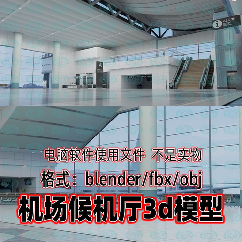 Blender c4d 3dmax maya影视游戏机场候机厅等候大厅服务台3d模型