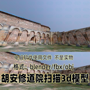 blender欧式 修道院c4d杜埃罗圣胡安修道院扫描3d模型fbx素材3dmax