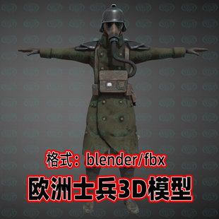 Blender欧洲士兵人物模型C4D二战士兵战士防毒面具3d模型人物角色