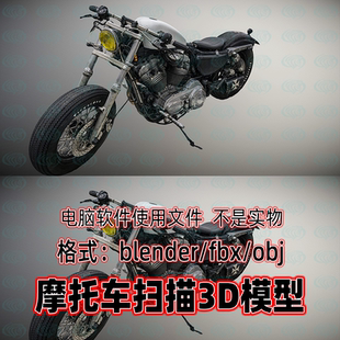 blender 3dmax老旧摩托车机车3d扫描模型fbx素材obj maya c4d