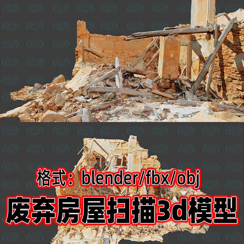 blender废弃房屋破旧宅院废墟建筑灾后房屋3d扫描模型3dmax/maya