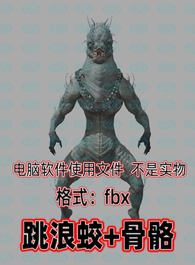 3dmax黑神话悟空角色妖怪跳浪蛟3d模型fbx骨骼绑定2K贴图blender