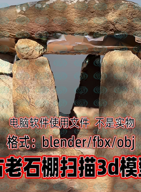 Blender c4d 3dmax maya影视游戏瓦尔戈尔吉纳石墓古老石棚3d模型