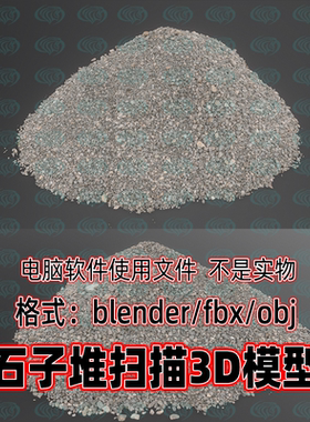 blender maya c4d 3dmax大型灰色铺路砾石堆扫描3d模型素材8K贴图