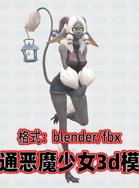 blender卡通恶魔少女人物模型卡通动漫人物有骨骼2K贴图fbx素材