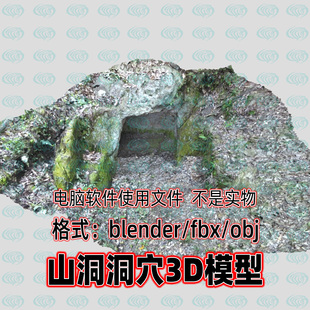 blender野外山洞岩洞石洞荒野洞穴扫描3D模型maya c4d犀牛3dmax