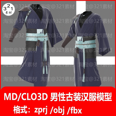 md服装模型国风古代男装古风魏晋汉服袍子打版片源文件 clo3d素材