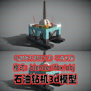 blender海上石油钻井平台石油开采平台3d模型素材maya c4d 3dmax