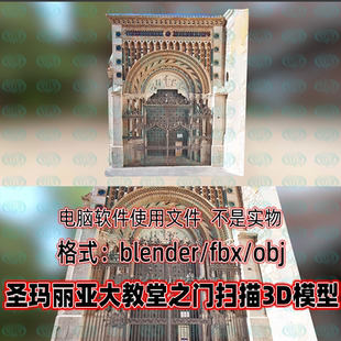 3DMAX Blender圣玛丽亚教堂之门扫描3d模型FBX建模OBJ设计素材