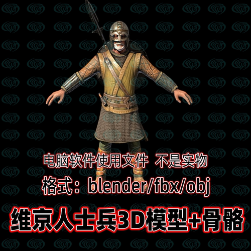 blender中世纪维京人士兵战士骨骼3d模型fbx建模OBJ素材c4d max