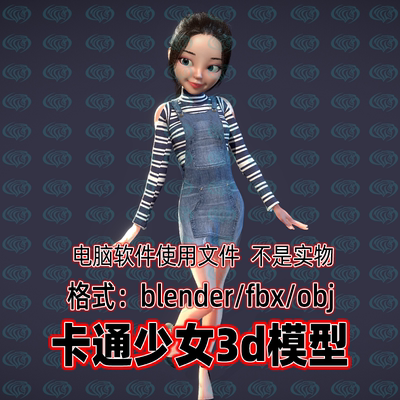 Blender c4d 3dmax maya影视游戏卡通动漫少女女孩人物角色3d模型