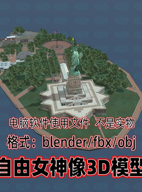 blender美国自由岛自由女神像场景建筑树木3d扫描模型maya 3dmax