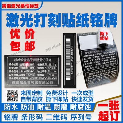 定制仪器仪表设备贴纸柔性铭牌