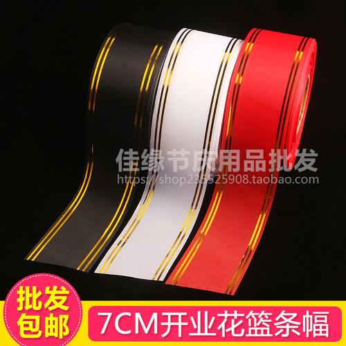 飘带开业花篮贺词写字彩带花店