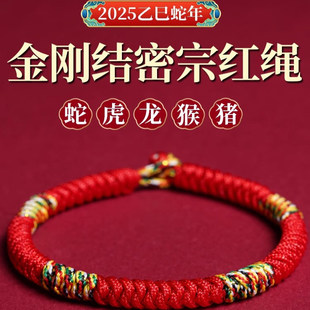 2026蛇年本命年五彩绳红绳手链女蛇虎马猴猪金刚结编织红手绳男士