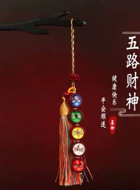 纯天然朱砂五路财神挂件藏式唐卡手机链钥匙链背包挂件手工编织