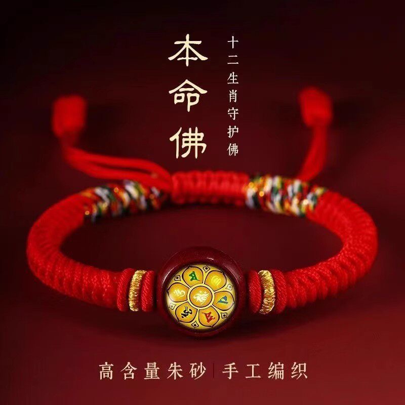 本命年年护身符红绳手链太岁手绳护身符蛇编织绳手环好运红色手串