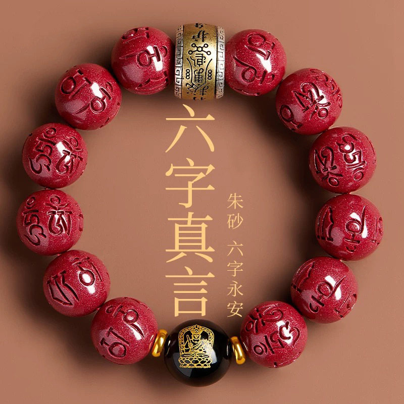 紫金砂朱砂六字真言手链男士佩戴朱砂手串女本命年朱砂手串礼物