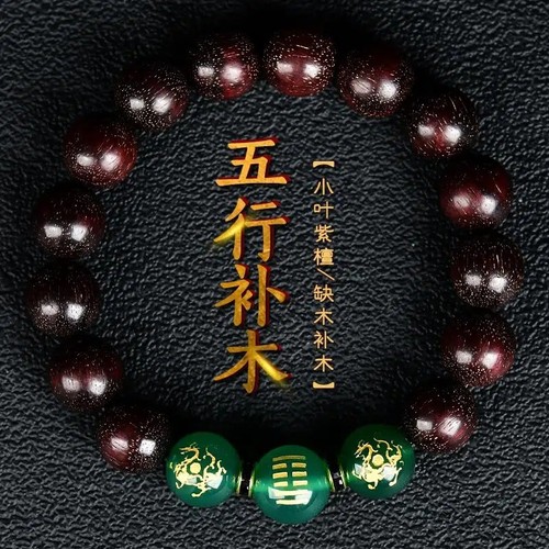 五行属木补木绿玉髓紫檀手链男女