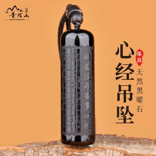 普陀山黑曜石楞严咒吊坠男士 吉祥物 心经挂件本命年项链男女款