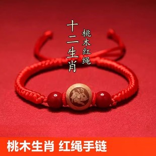 桃木十二生肖红绳手绳手工编织手串绳儿童本命年学生兔手链桃花