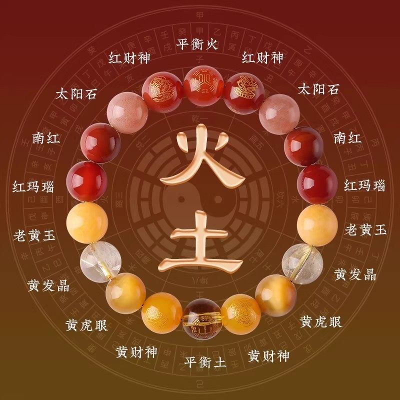 五行补缺手链缺火补火金水金土水木火土火木平衡水晶手串女