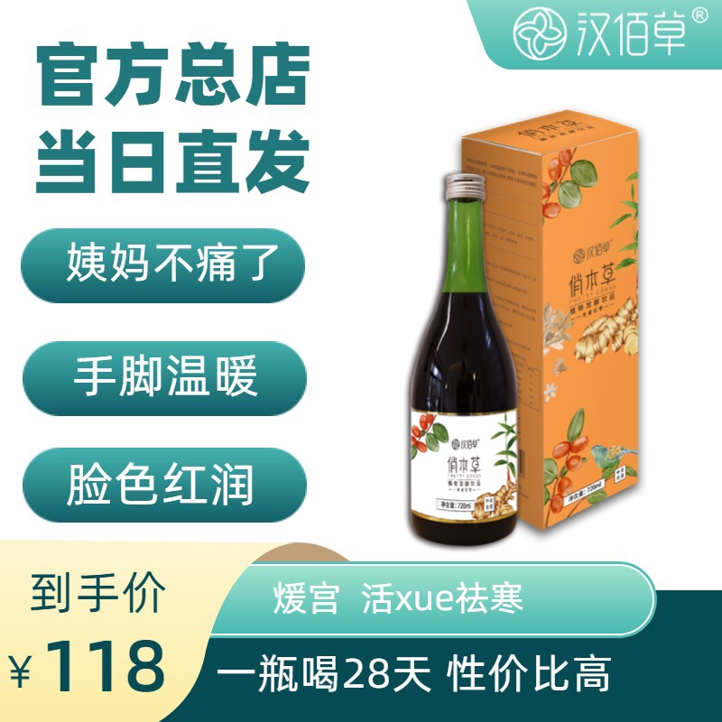 品牌官方直营店汉佰草纤本家姜枣山东阿胶果蔬酵素水果营养食品