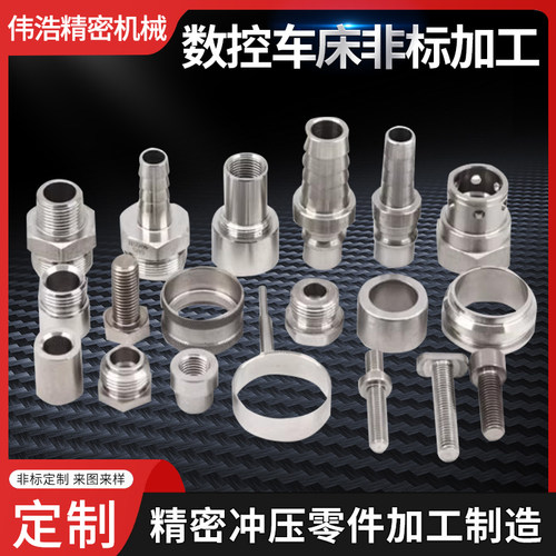 CNC数控车床精加工不锈钢零件数控加工304/316不锈钢非标件加工