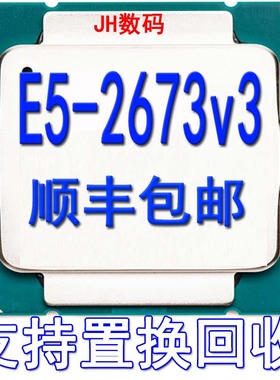 intel xeon E5 2673V3 正式版 CPU 2.4GHZ 12核24线程 性价比超高