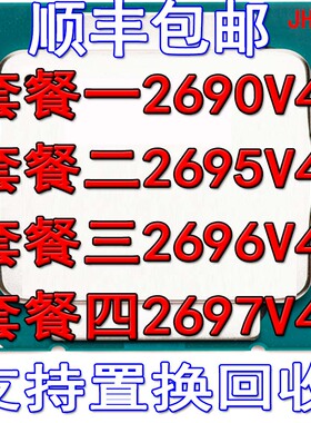 英特尔 E5-2690v4 2695v4 2696v4 2697v4 正式版 CPU X992696V3V4