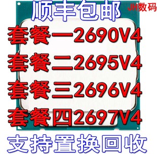 2695v4 2696v4 CPU X992696V3V4 版 2690v4 正式 英特尔 2697v4