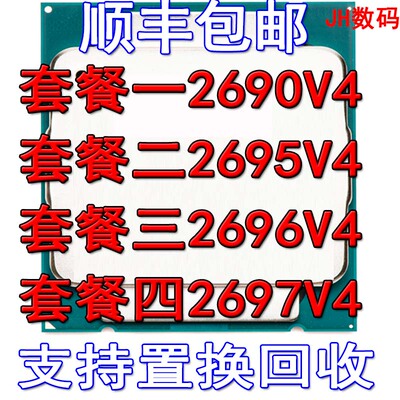 英特尔E5-2690v42695v4