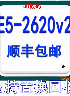 Intel xeon E5-2620 V2 CPU 正式版 主频2.1 6核心12线程 正品CPU