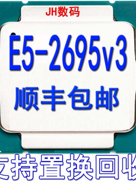INTEL XEON E5 2695V3 正式版CPU 2.3GHZ  14核28线程 全新处理器