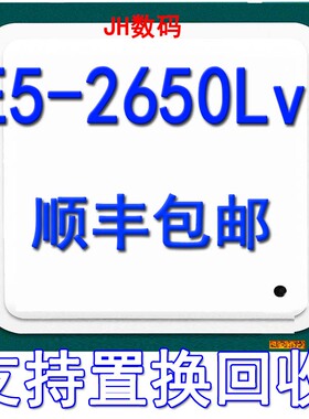 Intel/英特尔 至强 E5-2650LV2 秒2660 2651 v2 2670 正式版CPU