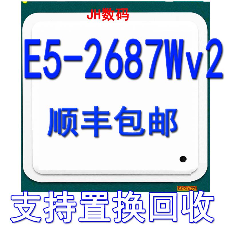 E5 2687WV2 CPU3.4G 睿频4.0G 8/16 拼