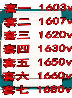 英特尔 E5-1603 1607 1620 1630 1650 1660 1680 v3 CPU 正式版