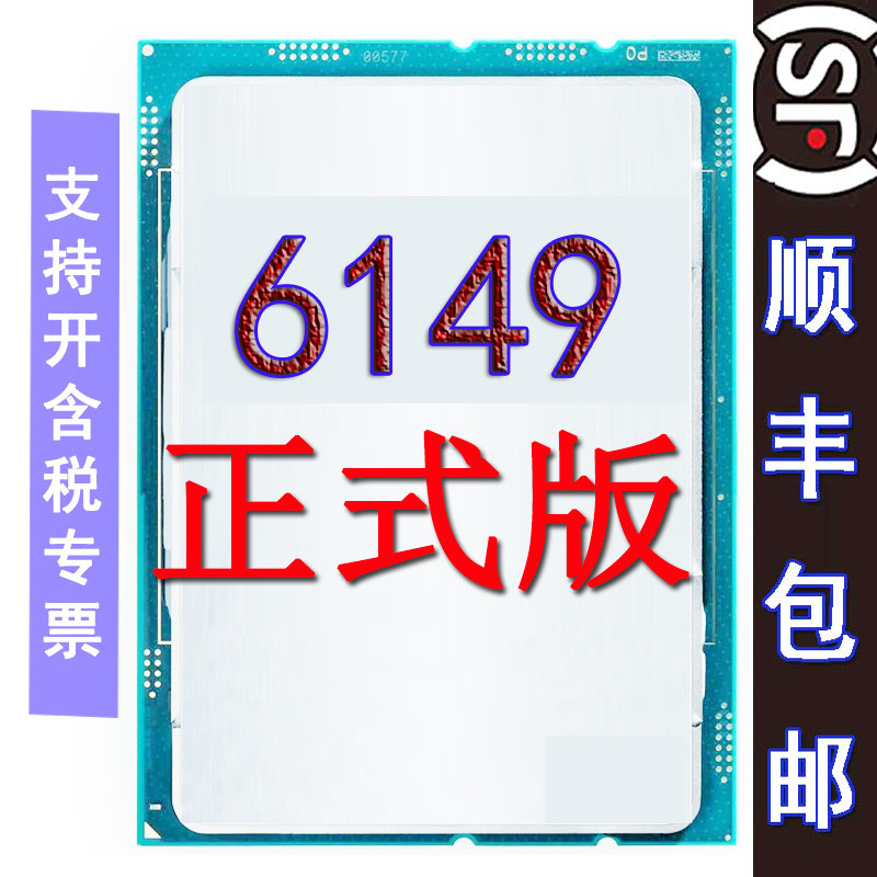 Intel/英特尔 Gold 黄金牌 6149 CPU 正式 3