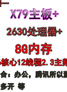 全新X79/x99双路主板cpu套装2011台式电脑2680v2多开三件套2678v3
