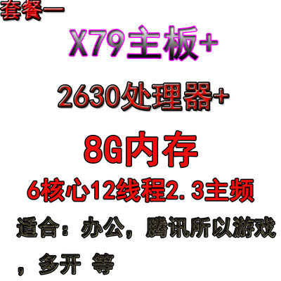 X99X79多开2680V2双路套装3件套