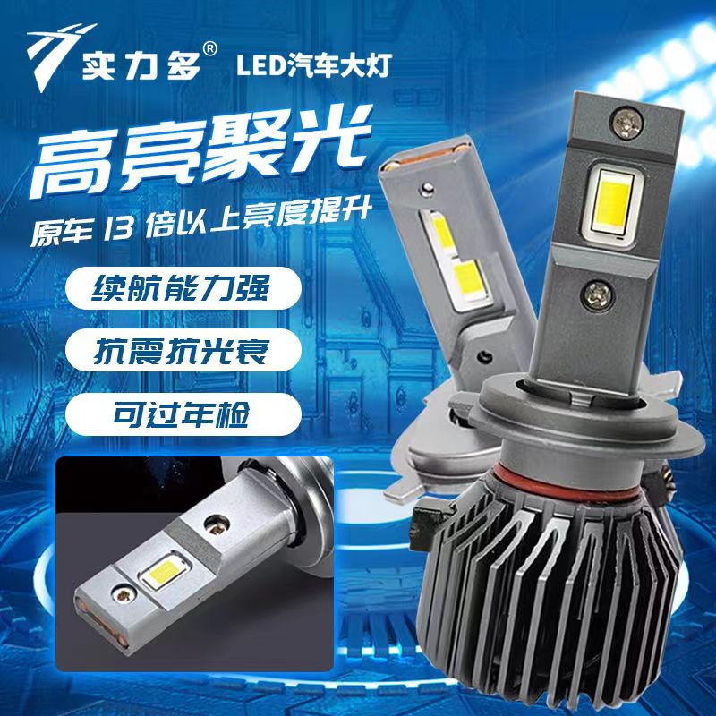 实力2多4v货车LED前大灯灯泡h1h3h4h7强光远近一体改装超亮大汽车