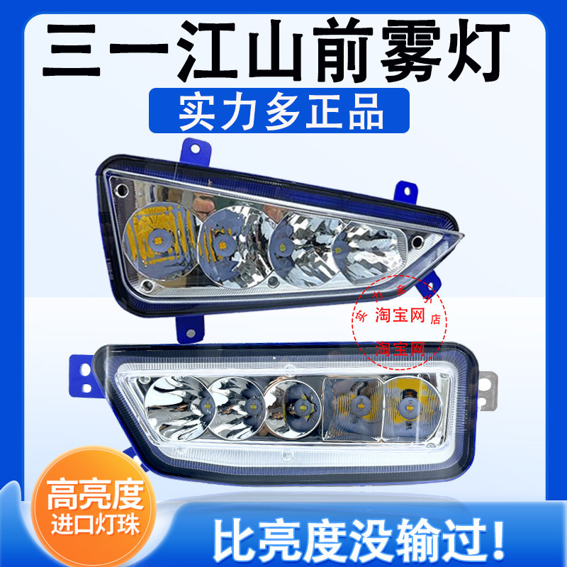 实力多三一江山LED前防雾灯