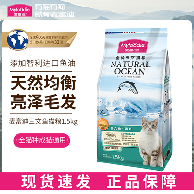 麦富迪营养森林猫粮冻干1.5kg