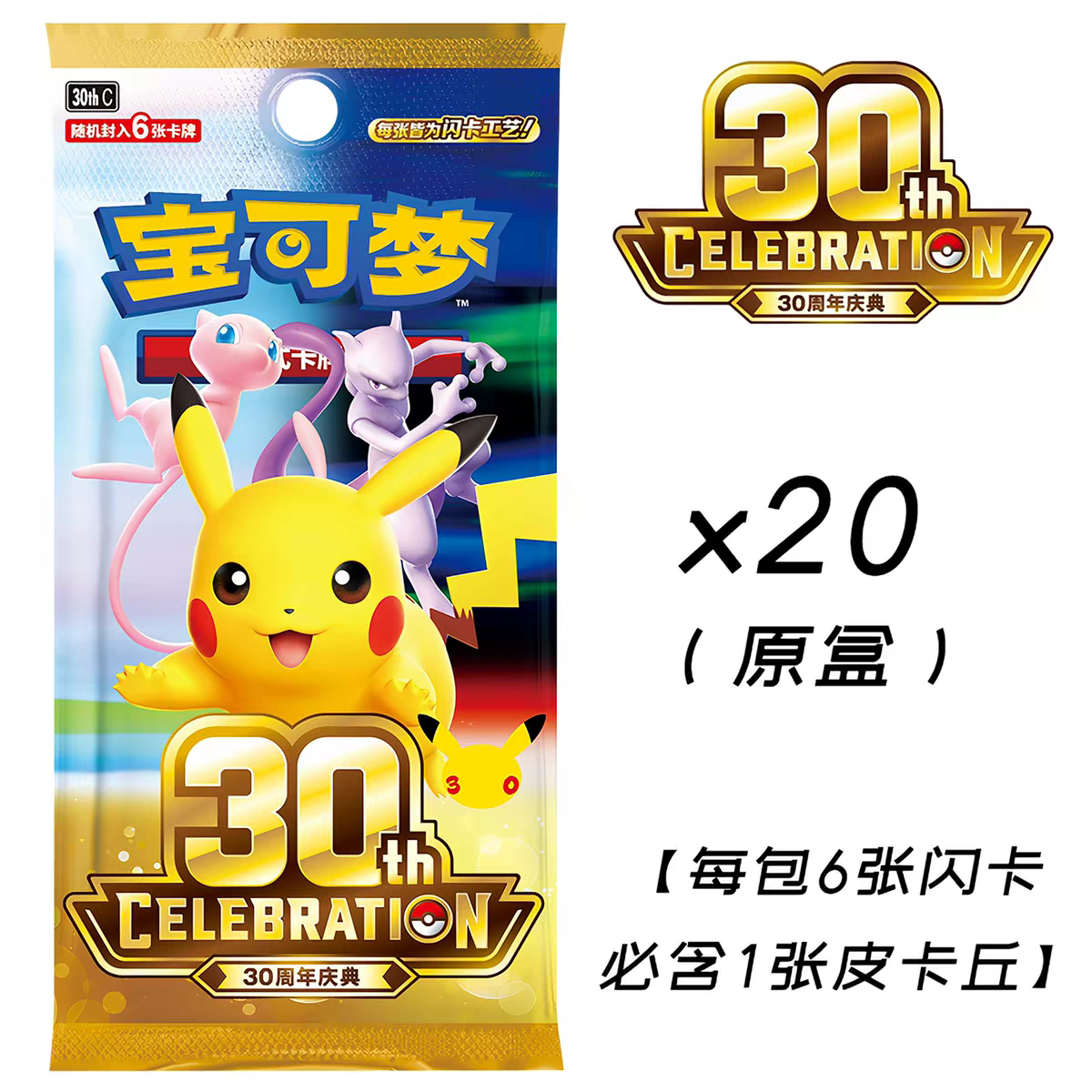 thumbnail for PTCG Pokémon 30th Anniversary Celebration Booster Pack, Genuine Pikachu Trading Card Collectible Card