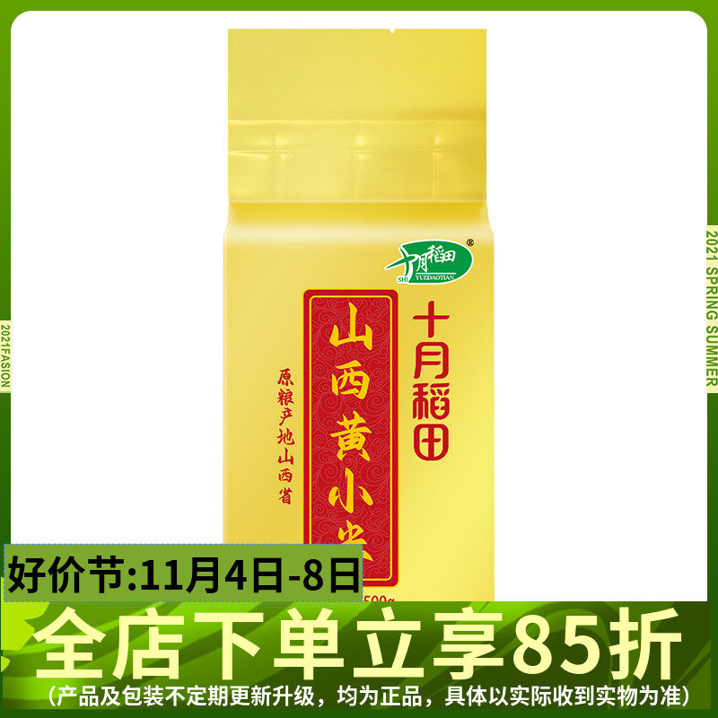 十月稻田 山西黄小米真空500g*3怎么样,好用不?