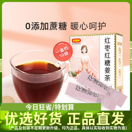 【好想你_红枣红糖姜茶120g*3盒】大姨妈姜母茶生姜糖茶女冲泡