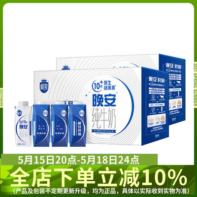 【王凯同款】三元梦幻盖极致晚安纯牛奶250ml*10盒*2箱家庭装营养