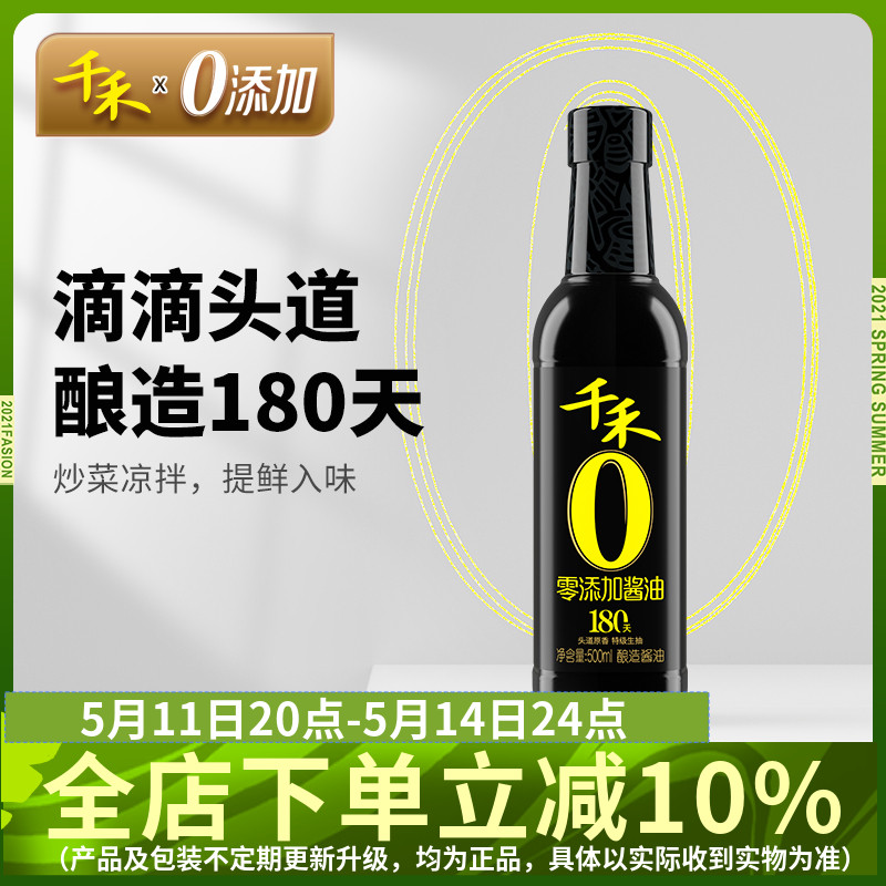 千禾头道原香180天500ml炒菜拌菜生抽酱油